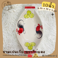 ราคา ชามเปลตราไก่แดง ชามก๋วยเตี๋ยวเรือ ชามทรงเรือ ชามสำหรับใส่ก๋วยเตี๋ยว มีให้เลือก 3 ขนาด (17894696808)