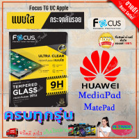ราคา FOCUS ฟิล์มกระจกนิรภัยใส Huawei MediaPad T5 10 1in MediaPad T3 10 9 6in MediaPad T1T2 MediaPad M5 Lite 10 1in MediaPad M5 Lite 8in MediaPad M3 8 4in MatePad T10 T10s MatePad T 8in (15449170360)