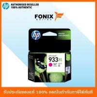ราคา หมึกพิมพ์แท้ HP 933XL Magenta Officejet Ink Cartridge CN055AA (1366370622)