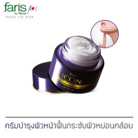 ราคา ครีมบำรุงผิวหน้า ฟาริส ไอคอน ซุปเปอร์ ลิฟท์ติ้ง ขนาด 40 กรัม Faris Icon Super Lifting Cream 40 g (2177352135)