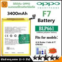 ราคา OPPO แบตเตอรี่ Oppo F7 Oppo F 7 BLP661 แบต แบตมือถือ แบตโทรศัพท์ แบตเตอรี่โทรศัพท์ Meago แบตแท้100 ประกัน1ปี (21242509097)