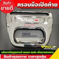 ราคา ครอบมือเปิดกระบะท้าย ครอบมือเปิดท้าย เบ้าท้าย ชุปโครเมี่ยม โลโก้แดง โตโยต้า วีโก้ แชมป์ Toyota Vigo Champ 2011 2012 2013 2014 R (16903502868)