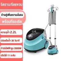 ราคา เตารีดไอน้ำ เตารีดผ้าไอน้ำ เครื่องรีดผ้า เตารีดไอน้ำยืน เตารีดไอน้ำแบบยืน ถนอมผ้า แบบ 3in1 มีทั้งแบบแขวนนอนและแบบเฉียงไ (17698575385)
