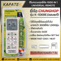 ราคา ของแท้ รีโมท รีโมทแอร์1000 IN1 ยี่ห้อCHUNGHOP รีโมทเครื่องปรับอากาศ UNIVERSAL REMOTE รีโมทแอร์ครอบจักรวาลใช้ได้ทุกยี่ห้อทั่วไป รีโมทรวม (2753892527)