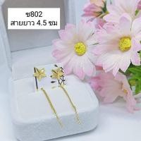 ราคา ต่างหูสายสอด ต่างหูโซ่หุ้มทอง เกรดร้านทอง (20045300958)