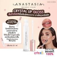 ราคา พร้อมส่ง ถูกที่สุด ของแท้ Anastasia Beverly Hills Crystal Lip Gloss 3 1 ml ลิปกลอส (21332014888)