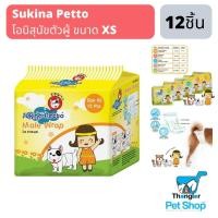 ราคา Sukina Petto โอบิ ผ้าอ้อมรัดเอว สำหรับสุนัขตัวผู้ (14192537144)