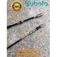 ราคา สายคลัทช์ เบรคคูโบต้า ใช้กับโครงรถไถเดินตามสยามคูโบต้า รุ่นNC1 HD Plus และ Plus X รหัสสินค้า 62735 420621 (20993056968)