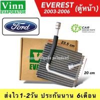ราคา ตู้แอร์ รถยนต์ Ford EVEREST ตู้หน้า ปี2003 2006 Vinn 111110 EVEREST F คอยล์เย็น เอเวอร์เรส ตู้แอร์หน้า แอร์รถ EVAPORATOR ฟอร์ด (20815167812)