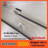 ราคา ยางปัดน้ำฝน MIRAGE ATTRAGE มิราจ แอทราจ แท้ เบิกศูนย์ (8686974288)