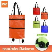 ราคา กระเป๋าช้อปปิ้งล้อลาก 2 in 1 กระเป๋าสะพายล้อพับ กระเป๋ารถเข็น Shopping กระเป๋าลากมีล้อจ่ายตลาด (19831402931)
