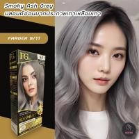 ราคา ฟาร์เกอร์ 9 11 บลอนด์อ่อนมากประกายเทาเหลือบเทา สีผม ครีมย้อมผม สีย้อมผม เปลี่ยนสีผม FARGER 9 11 SMOKY ASH GREY HAIR COLOR CREAM (21060727047)