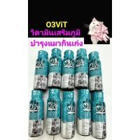 ราคา O3vitเสริมภูมิบํารุงกินเก่งหมาแมว50ml (21200246653)
