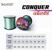 ราคา PARROT เหนียวชัวร์ 1 ม้วน ม้วนใหญ่ สุดคุ้ม ม้วนละ50 บาท ใส่รอกได้หลายตัว คุณภาพเกินตัว ราคาสุดคุ้ม สายเอ็น เอ็น (20183815906)