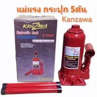 ราคา แม่แรงกระปุก แม่แรง 3ตัน 5ตัน 10ตัน โหลดเตี้ย KANZAWA (16774696467)