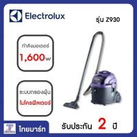 ราคา ELECTROLUX เครื่องดูดฝุ่นแบบถังดูดฝุ่นดูดน้ำเป่าลม รุ่น Z930 1600 วัตต์ Thaimart shop (678390756)