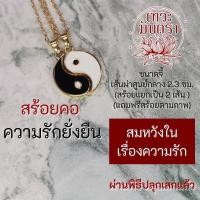 ราคา จี้หยินหยาง พร้อมสร้อยคอ ปรับสมดุลให้จิตวิญญาณ เสริมพลังกายพลังใจ BC 925เครื่องรางโชคดี (17428655829)
