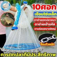 ราคา อัพเกรดใหม่ กว้าง แหจับปลา แหฝรั่ง จับปลาอย่างมีประสิทธิภาพ ทนทาน ถูกๆ ตาข่ายดักปลา ใช้งานง่าย แหจีน อุปกรณ์จับปลา แหหว่านปลา แหจานบินฝรั่ง แหเอ็น แหดักปลา แห่จับปลาฝรั่ง แหทอดปลา แห แหหว่าน แหอัตโนมั