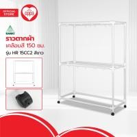 ราคา SANKI ราวตากผ้า เคลือบสี 150 ซม รุ่น HR 15CC2 สีขาว EA (20487629042)
