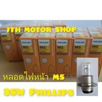 ราคา หลอดไฟหน้า Phillips M5 แท้100 12V 35 35W p15d 25 1 12153c1 แพค10หลอด (20917208913)