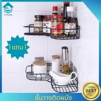 ราคา ชั้นวางของเข้ามุม 1 แถม 1 ติดผนัง แบบเข้ามุม ตะแกรงวางของในห้องน้ำ ที่วางของเข้ามุมสามเหลี่ยม ไม่ต้องเจาะผนัง (20682858258)