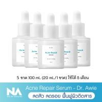 ราคา เซรั่มลดสิว Dr Awie Acne Repair Serum 5 ขวด 100 ml บำรุงผิวหน้า คุมความมัน (16439077689)