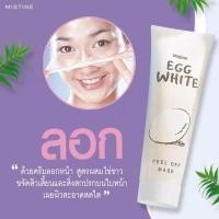ราคา มิสทีน ครีมลอกหน้า สูตรผสมไข่ขาว 85 กรัม MISTINE EGG WHITE PEEL OFF MASK 85 G (11876165617)
