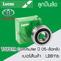 ราคา ลูกปืนล้อหน้า หลัง TOYOTA Commuter ปี 05 KDH200 KDH222 LUCAS รับประกัน1ปี LHT001 LBB116 (20372049858)