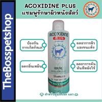 ราคา bonanzashop ACOXIDINE PLUS แชมพูสำหรับสุนัขและแมว รักษาโรคผิวหนัง ยีสต์ เชื้อรา และแบคทีเรีย 250ml ล่วงอายุ 19 8 2022 Gift For You เพื่อคนสำหรับเช่นคุณโดยเฉพาะ (11574853079)