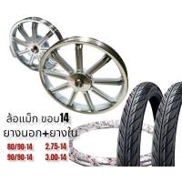 ราคา ชุดล้อแม็กซ์ Click110 Click i Scoopy i I Con MOOVE ขอบ 14 นิ้ว จานดิสหน้า 4 รู พร้อมยางนอก ยางใน สีขาวปัดเงา ดำปัด ลายแมงมุม (18895815998)