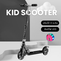 ราคา Kid Scooter สกู๊ตเตอร์ 2 ล้อ สกู๊ตเตอร์ขาไถ SCOOTER สกู๊ตเตอร์เด็ก Scooter ล้อมีไฟ LED ปรับได้ 3 ระดับ รับน้ำหนักได้ถึง 50กิโลกรัม สกู๊ตเตอร์เด็ก (18713858871)