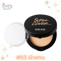 ราคา ของแท้ ส่งไว สวยทันใจ Sivanna Super Cover Two Way Cake HF201 แป้งเค้กทูเวย์ แป้งพัฟ แป้งรองพื้น แป้งตลับ (20632916198)