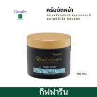 ราคา ครีมขัดผิวหน้า กิฟฟารีน สครับผิวหน้า เฟเชียล สครับ เอ็กคลูซีฟ สปา ขจัดเซลล์ผิวที่แห้งกร้านและความหมองคล้ำ GiffarineFacial Scrub (20997975687)