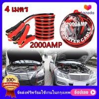 ราคา สายจัมป์สตาร์ท 2000AMP สายจั๊มแบตเตอรี่ สายพ่วงแบตรถยน ยาว 4 เมตร สำหรับรถกระบะ รถเก๋ง รถบรรทุก สายจั๊มแบตรถยนต์ (11928091087)