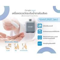ราคา Gmate เครื่องวัดน้ำตาลในเลือด Gmate Smart Type C (21335994575)
