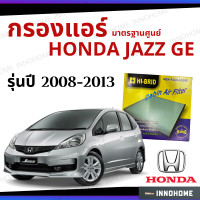 ราคา กรอง PM2 5 กรองแอร์ Honda Jazz GE 2008 2013 มาตรฐานศูนย์ กรองแอร์ รถ ฮอนด้า แจ๊ส แจส ปี 08 13 รถยนต์ (6443576322)