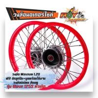 ราคา ชุดล้อ สะท้อนแสง WAVE125S ทุกรุ่น WAVE125 บังลม โลล้อ ดุมเดิม อัดบูช ขอบล้อ1 20x17 ราคาต่อ 1 คู่ อะไหล่แต่งรถ125 ล้อเวฟ125S ล้อเวฟ ล้อ125 (20698208188)