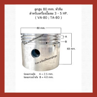 ราคา ลูกสูบ กระบอกสูบเครื่่องปั๊มลม ลูกสูบหัวจีน ขนาด 80 mm สำหรับเครื่องปั๊มลม 3 5 HP (15835637248)