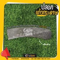 ราคา ปลอกแก้วกระดาษ ปลอกสวมแก้ว ปลอกแก้วกาแฟ กระดาษอาร์ตการ์ด 210 350 แกรม 100ชิ้น แพ็ค (8407071392)