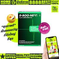 ราคา ดีบูน ผง D BOON ของแท้จากสำนักงานใหญ่ 1 (21332294024)