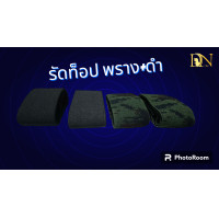 ราคา ซิ่งผ้า ซิ่งเหล็ก รัดท็อป รด ทหาร (21246288348)