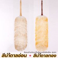 ราคา ไม้ขนไก่ ไม้จับฝุ่น สำหรับกวาดทำความสะอาดบ้าน แปรงปัดขนแกะเฟอร์นิเจอร์ อุปกรณ์ทำความสะอาด ไม้ปัดฝุ่นขนแกะ ไม้ปัดฝุ่นรถยนต์ เส้นใยขนสัตว์เทียม ยาว 62 ซม (20594435947)