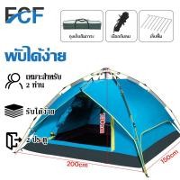 ราคา เต้นท์ เต้นสนามกันฝน เต็นท์แค้มปิ้ง นอน 3 4 คน เต้นกางอัตโนมั กันน้ำฝน กันแดด พื้นที่ขนาดใหญ่ เต้นท์สนาม 4 5 คน หน้าต่าง5ช่อง อากาศถ่ายเท (21369064559)