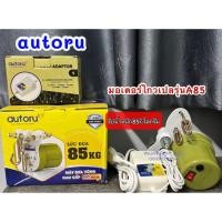 ราคา มอเตอร์ไกวเปลAutoru S baby รุ่นเสียงเงียบประหยัดไฟ มอเตอร์ไกวเปลอัตโนมัติ แท้100 (17383675563)