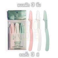 ราคา PROHOMEMALL มีดโกน แบบพกพา มีดโกนหนวด มีดกันคิ้ว มีดโกนคิ้ว มีดโกนหัว มีดโกนพับได้ มีดพับ มีดอย่างดี มีด สแตนเลส (20333823231)