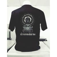 ราคา เสื้อยืด TH TSHIRT ช่างกลสยาม เสื้อยืดช่างกล สกรีนลายพระวิษณุกรรม ไม่มีปลายทาง (20047157108)