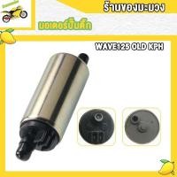 ราคา มอเตอร์ปั้มติ๊ก ปั้มติ๊ก CLICK110i WAVE125i มอเตอร์ปั้มติ๊ก มอเตอร์ปั้มน้ำมันเชื้อเพลิง (19269924542)