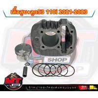 ราคา NEW HPR ชุดหัว เสื้อสูบลูก53 มิล ฝาวาล์วปาดเบ้า ใบวาล์ว 22 27 แคมเต้าหู้8ริ้ว แท้100 สำหรับรถ Wave110i เวฟ110i 2021 2023 ดรีม 2020 2023 เวฟ110i (18377821504)