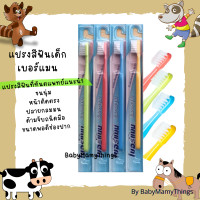 ราคา ใช้โค้ดส่งฟรีได้ แปรงสีฟันเด็ก เบอร์แมน แปรงสีฟันเด็กBERMAN แปรงสีฟันเด็กหน้าตัดตรง หัวตัดตรง ใช้ได้ตั้งแต่ฟันซี่แรก หัดแปรงฟัน (15458642220)