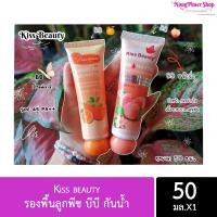 ราคา รองพื้นลูกพีช บีบี กันน้ำ Kiss beauty (10406737335)